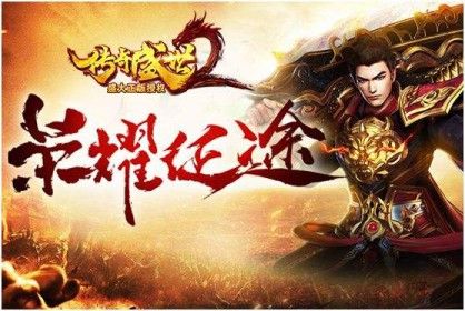 免费新开传奇排行榜 新手开荒必看实用指南