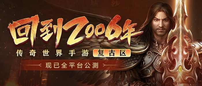 传奇3超变传奇获取方法及相关玩法解析